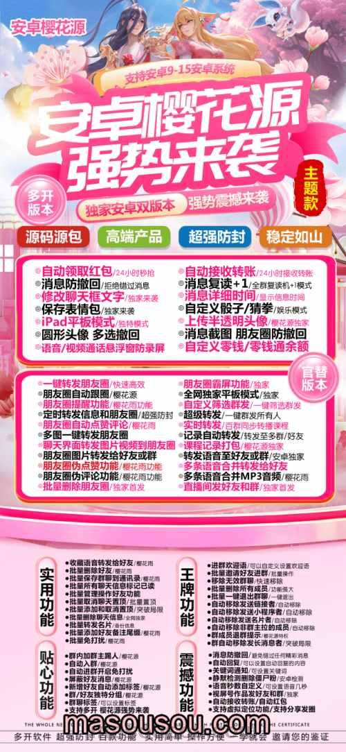 【安卓多开安卓樱花源】2025新品微信多开【樱花源激活码下载app】
