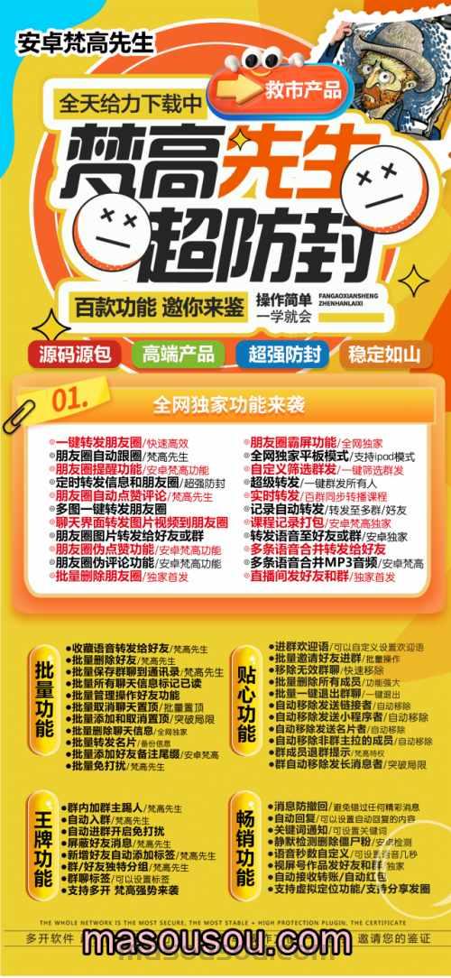 安卓梵高先生多开_微信分身激活码发卡商城