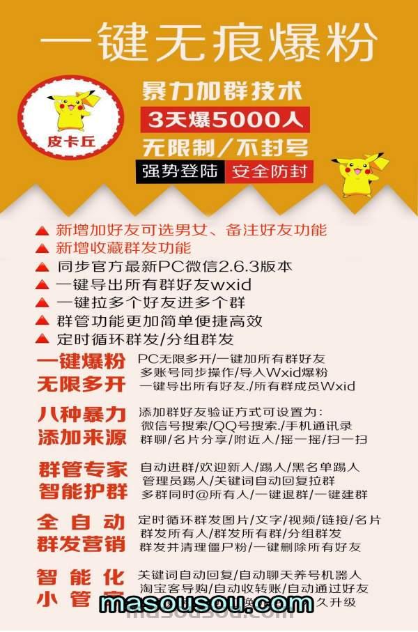 《皮卡丘通讯录协议电脑软件：激活码与手机号加人内容教程》