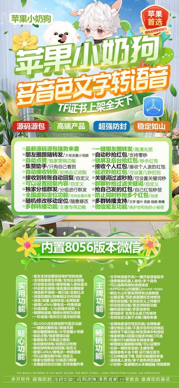 苹果小奶狗官网-微信多开