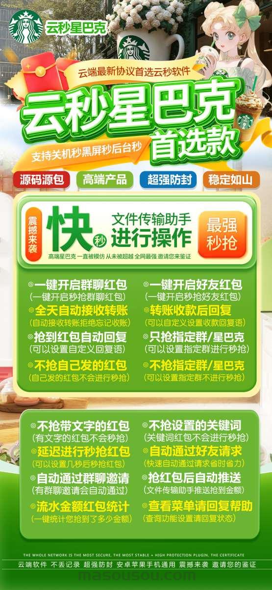 【红包云端喵星巴克】云端秒抢星巴克官网地址-激活码登录授权教程