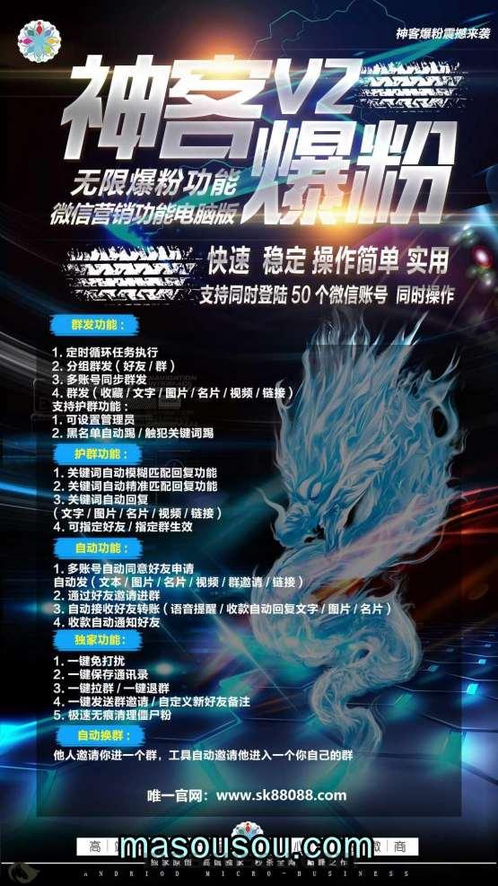 电脑神客爆粉-群发换群群加好友群管理微信营销