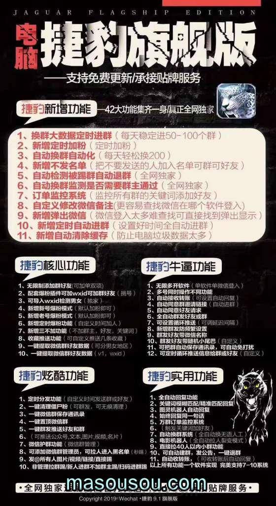《捷豹旗舰版 电脑版微信软件使用教程详解：激活码获取与操作指南》