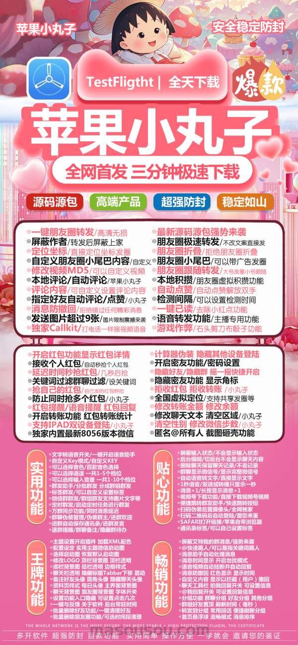 苹果小丸子官网-微信多开