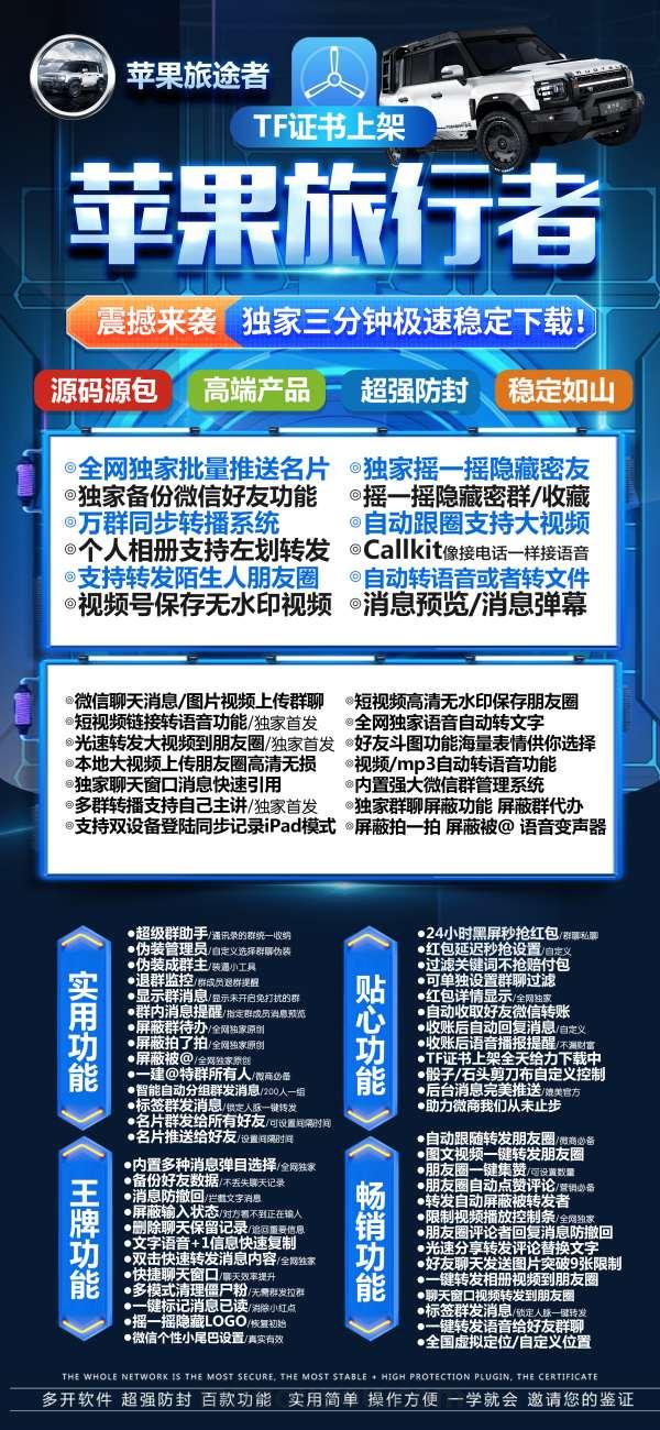 苹果旅行者激活码授权教程-微信多开TF版本下载APP
