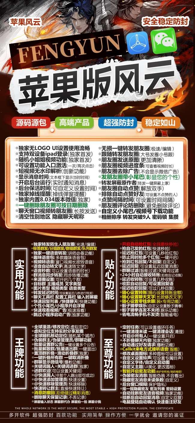 苹果风云软件_微信多开分身激活兑换码_苹果风云官网