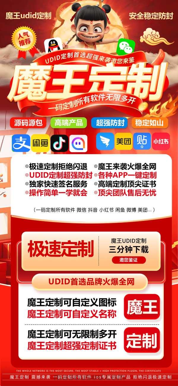 【UDID魔王定制】多主题版本微信让你爱不释手