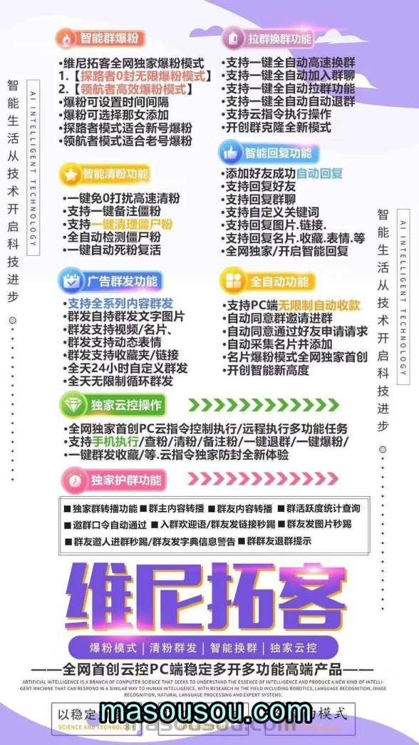 维尼拓客软件官网-无限多开多微信- 维尼拓客营销神器