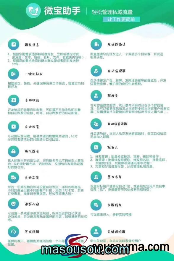电脑微宝助手-群发换群群加好友群管理微信营销