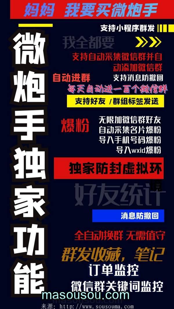 微炮手营销软件官网-电脑版多功能群发-拓客神器