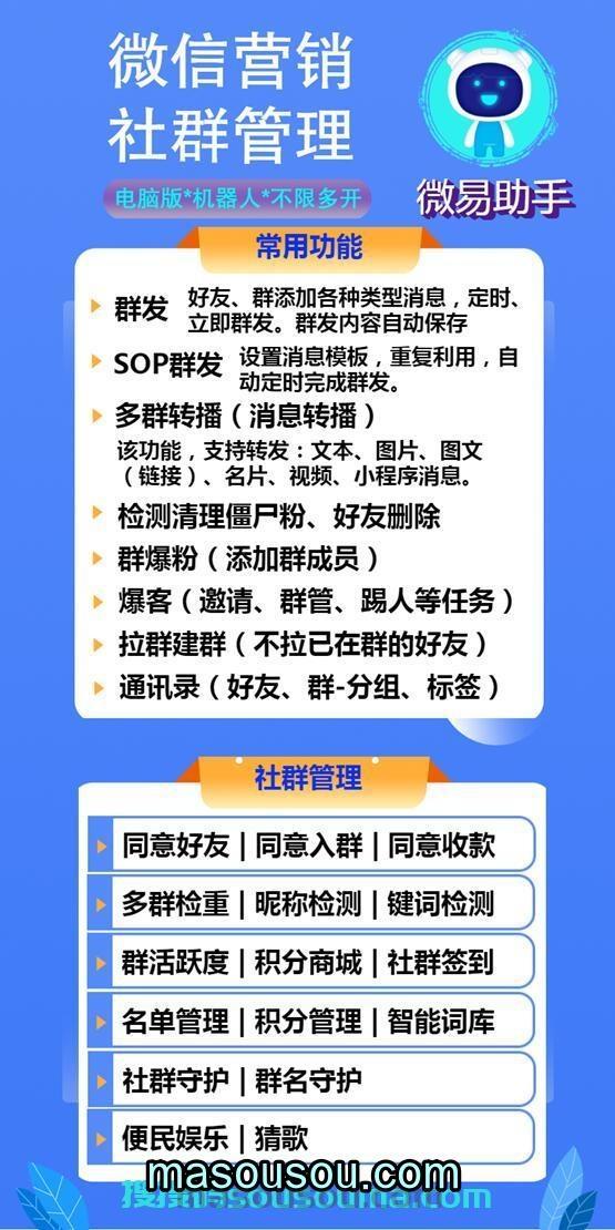 微易助手营销软件官网-电脑版多功能群发-拓客神器