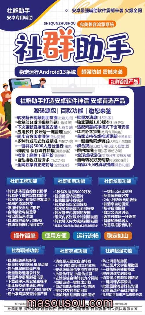 安卓社群助手官网下载激活码授权教程-支持ipad双设备登录
