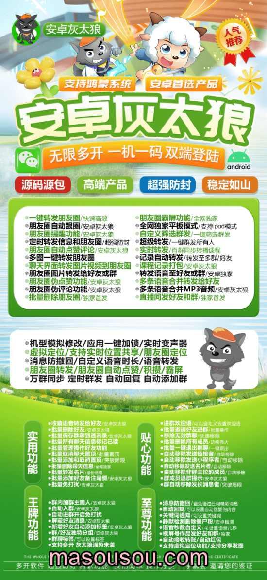 安卓灰太狼激活码授权_微信多开版本支持ipad模式登录