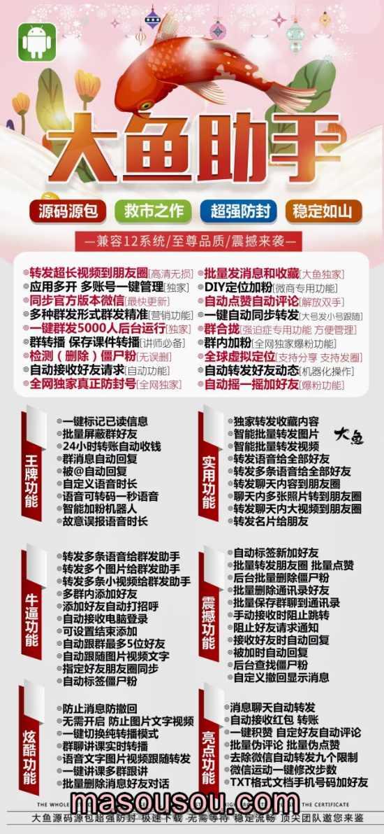 安卓大鱼助手-微信分身激活码授权攻略
