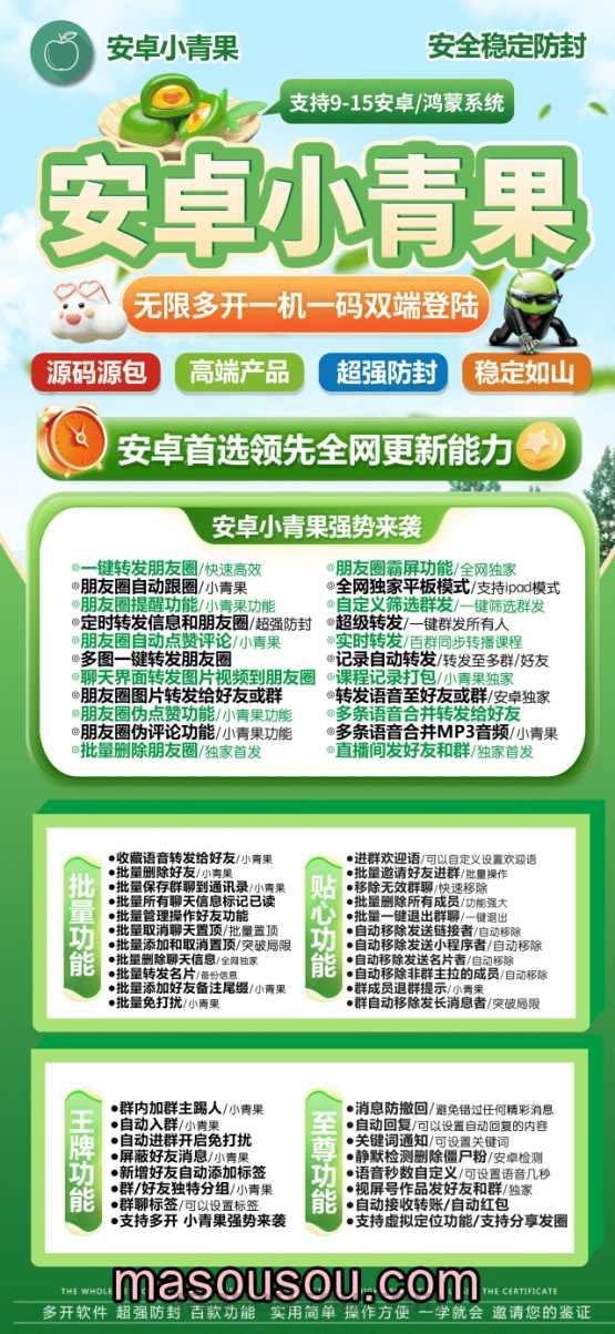 安卓小青果_无限分身微信和多开其他app_安卓小青果官网
