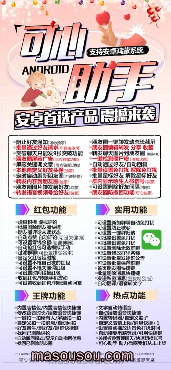 微信安卓可心助手_安卓可心助手多开_安卓可心助手官网