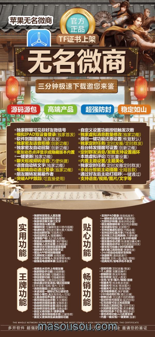 苹果TF无名微商-微信多开分身软件_苹果无名微商官网