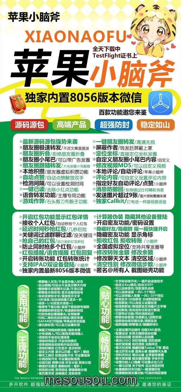 苹果多开小脑斧激活码_苹果小脑斧微信多开-苹果小脑斧官网