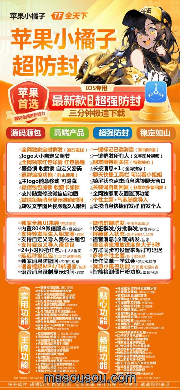 苹果分身小橘子_微信多开一键转发_苹果小橘子官网