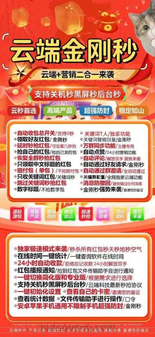 云端秒抢-云端金刚秒-红包秒抢-黑屏关机秒抢-自动收取转账