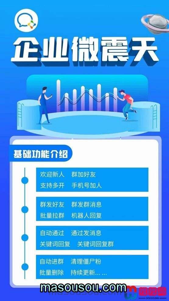 企业微震天PC电脑版微信软件-支持多号版本- 企业微震天软件官网