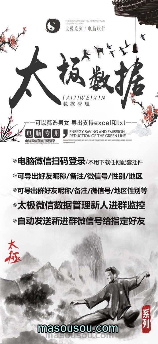 电脑版太极数据：高效提取群成员的终极工具