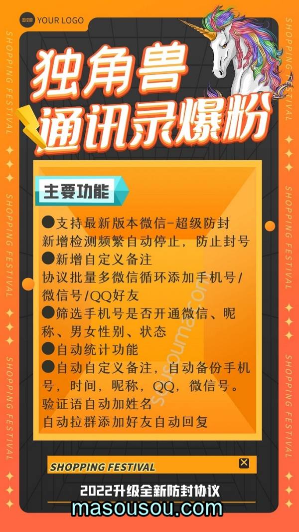 《独角兽通讯录协议：手机号加人内容教程与激活码全解》