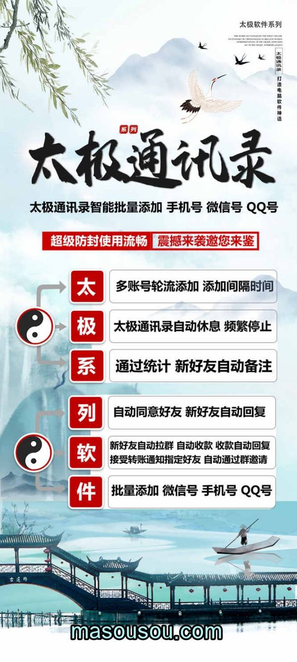 《太极通讯录协议：手机号加人内容教程与激活码全解》