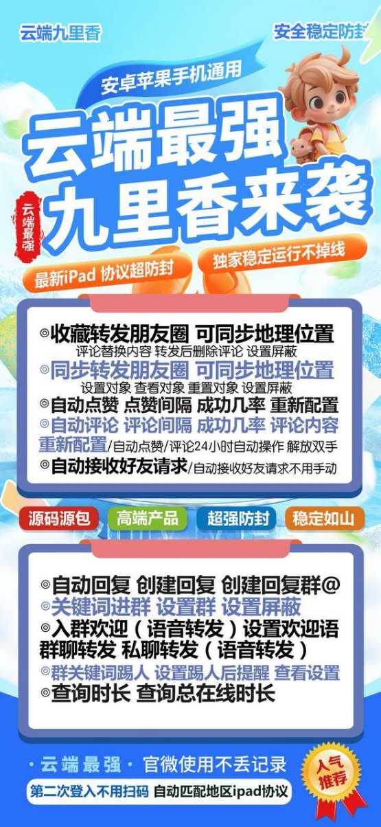 云端九里香微信自动跟随朋友圈_官方微信一键转发