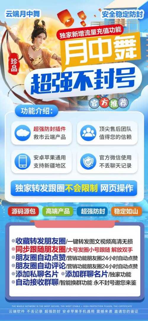 云端转发月中舞，官微上的朋友圈转发神器，激活码获取秘籍在此
