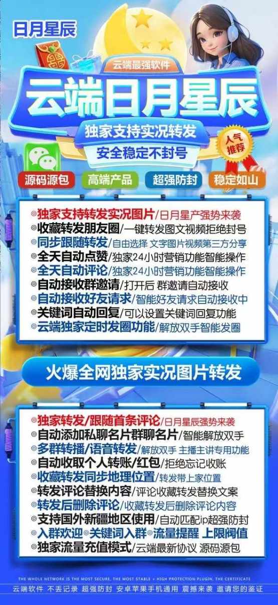 云端日月星辰微信自动跟随朋友圈_官方微信一键转发