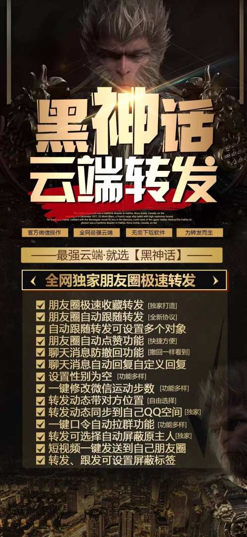 云端转发黑神话，官微上的朋友圈转发神器，激活码获取秘籍在此