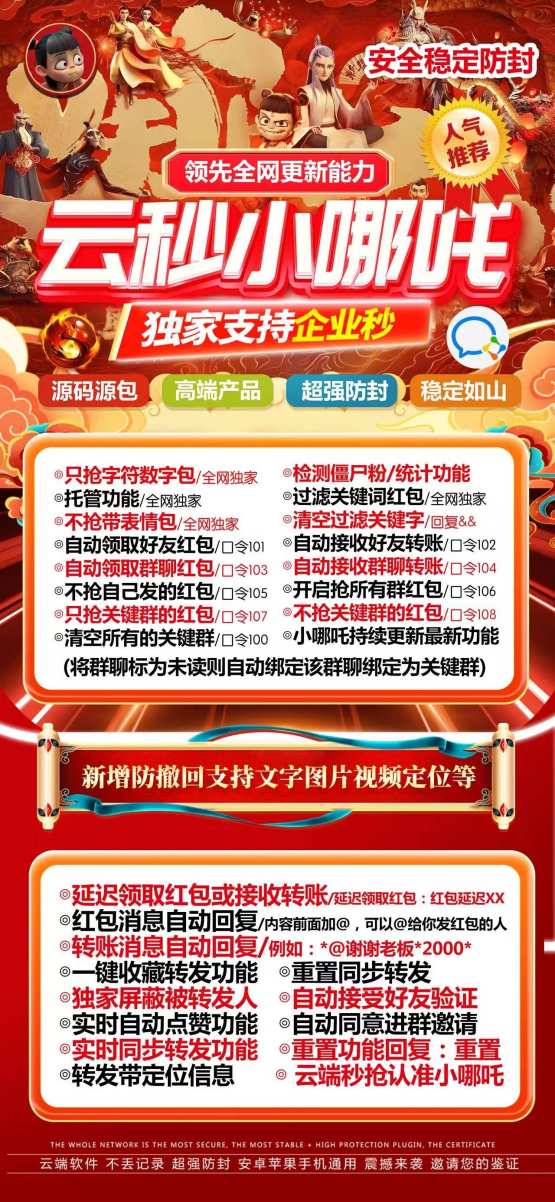 云端秒抢红包小哪吒官网激活码授权-自动秒抢个人红包-自动秒抢群红包