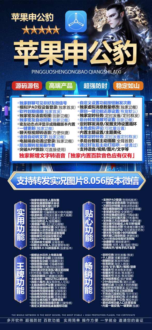 申公豹TF版微信多开_正版激活码授权_申公豹分身官网