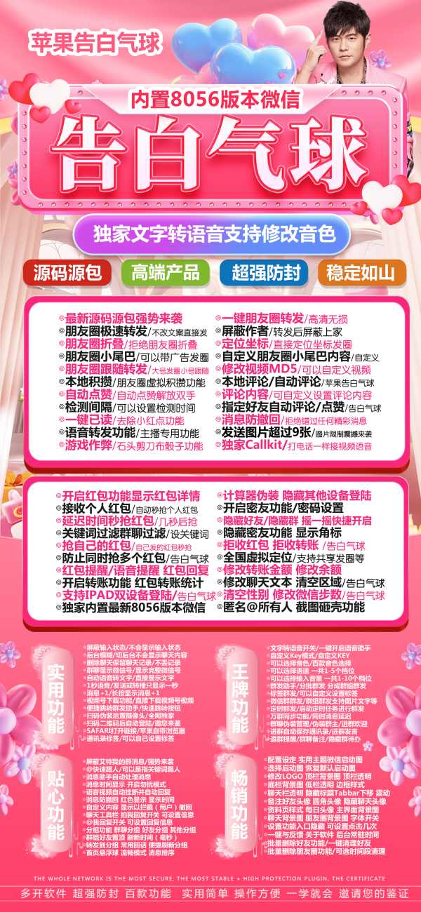 告白气球TF版微信多开_正版激活码授权_告白气球分身官网