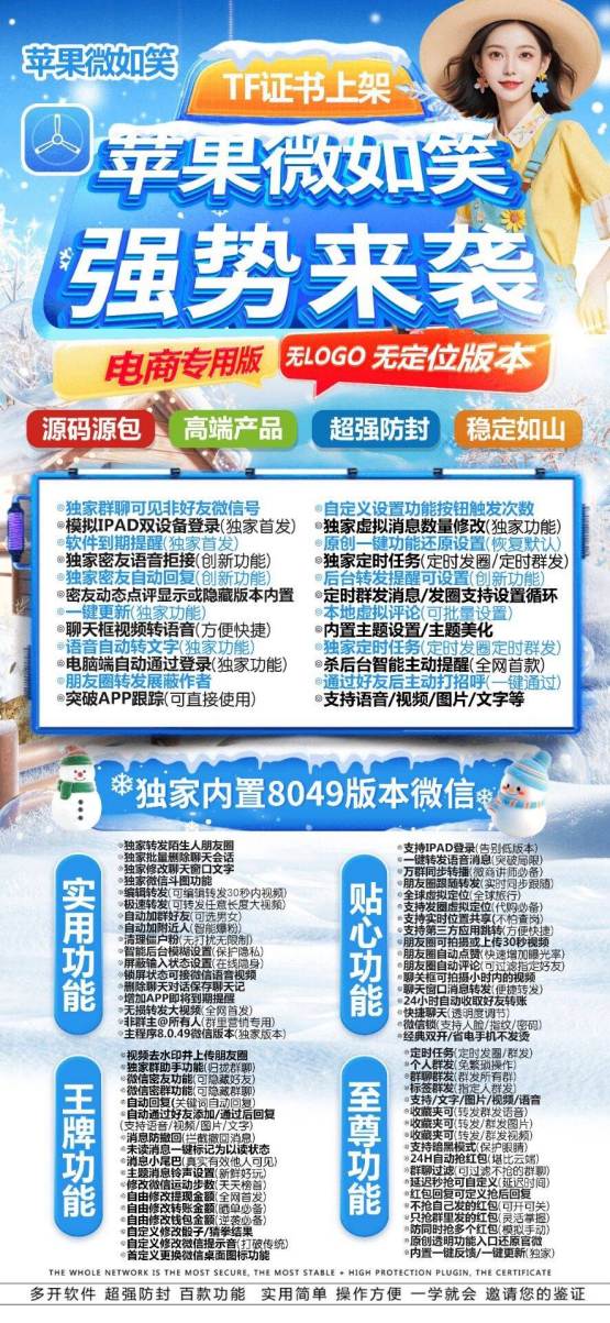 苹果UDID微如笑定制_自助多款应用UDID定制_微信多开定制版