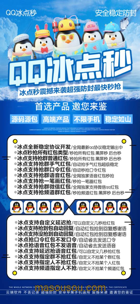 QQ云端秒抢红包：冰点时刻，手速决定胜负！