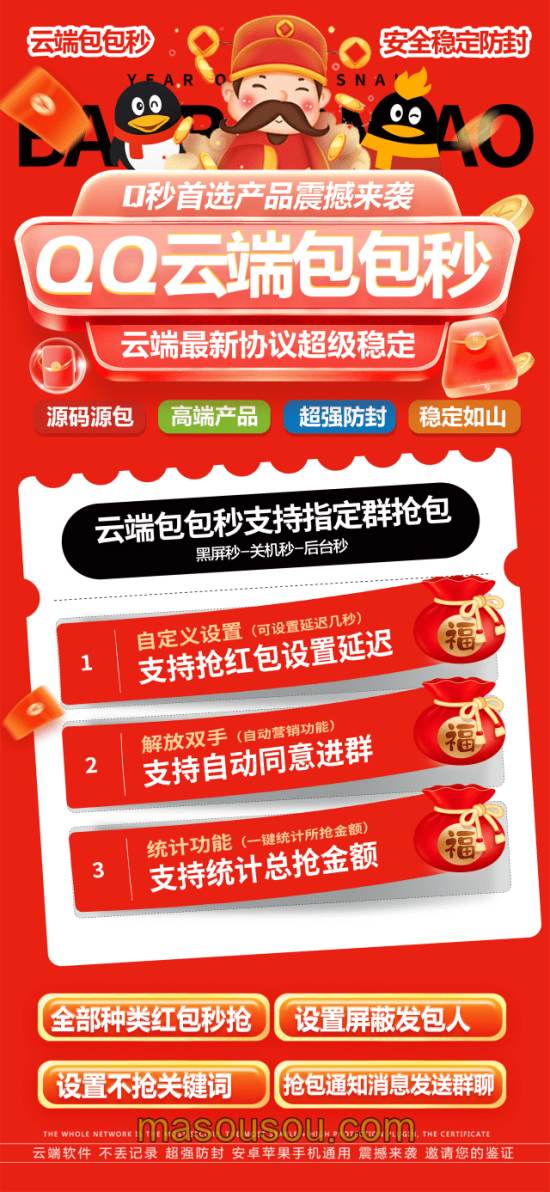 包包秒云端秒抢，QQ红包新风尚，乐趣无穷！
