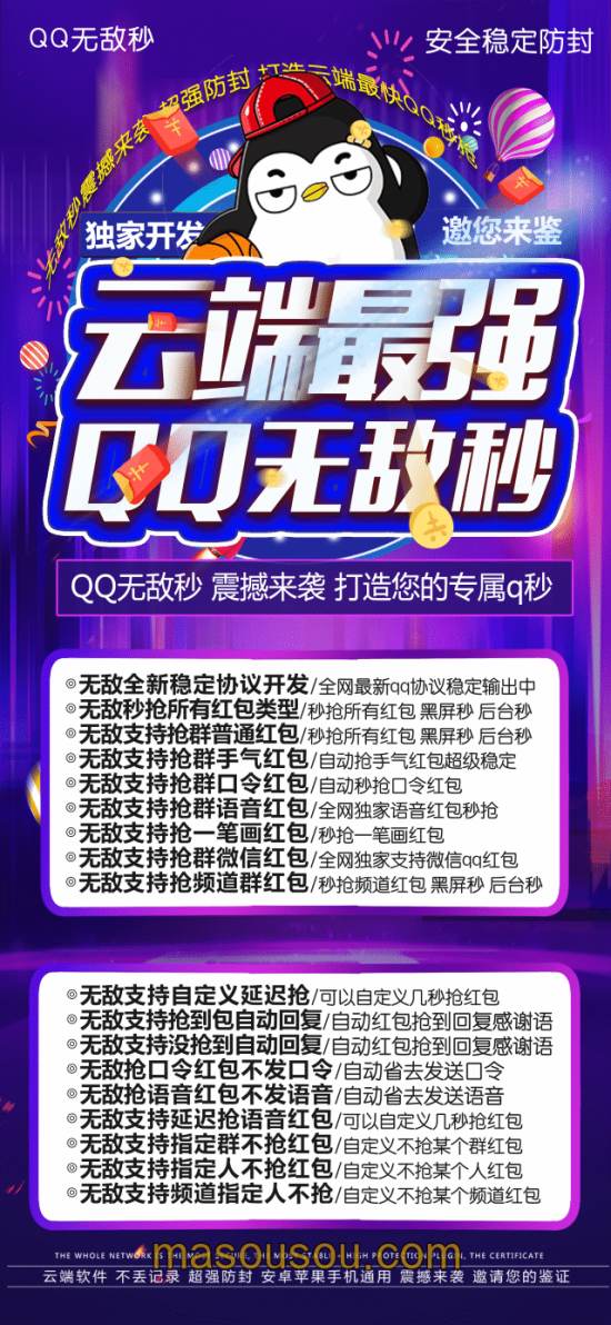 云端秒抢大战！QQ红无敌秒包速度，你准备好了吗？