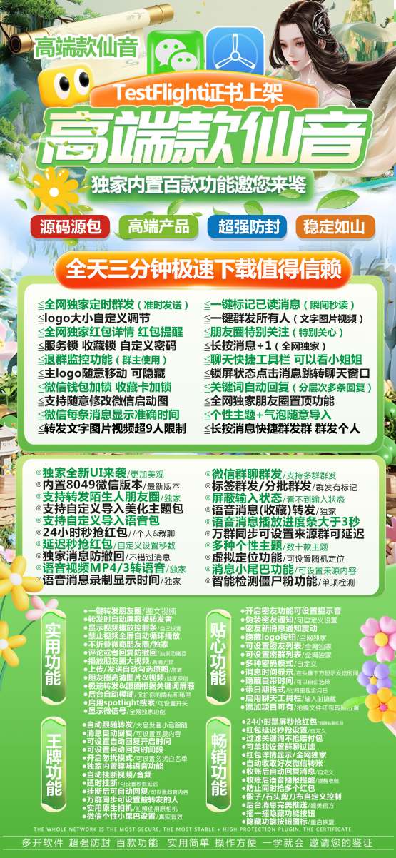 苹果仙音2025新版微信多开-TF版本兑换码激活码一码通用版本