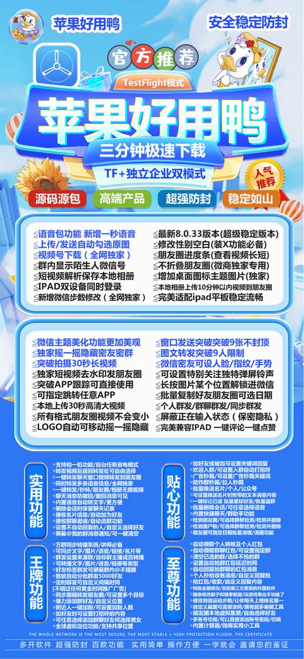 苹果设备如何实现微信多开？好用鸭正版激活码授权教程