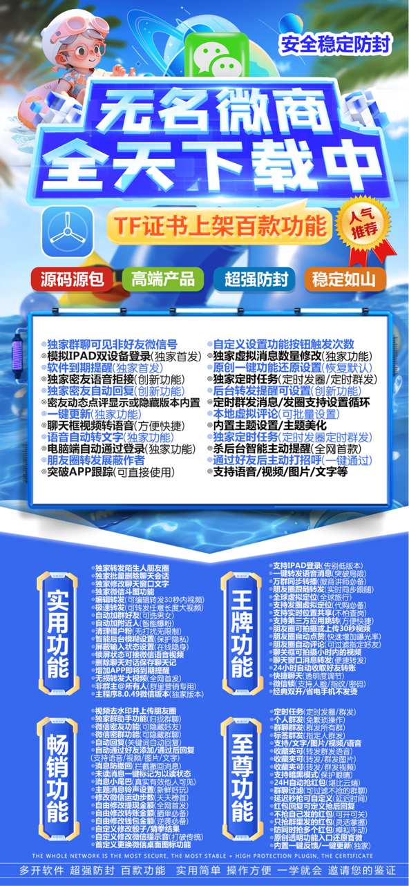 保姆级教程：苹果无名微商微信多开正版激活授权​