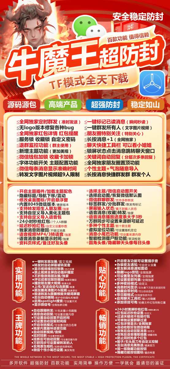 苹果牛魔王TF版本微信分身多开-支持ipad模式双设备登录