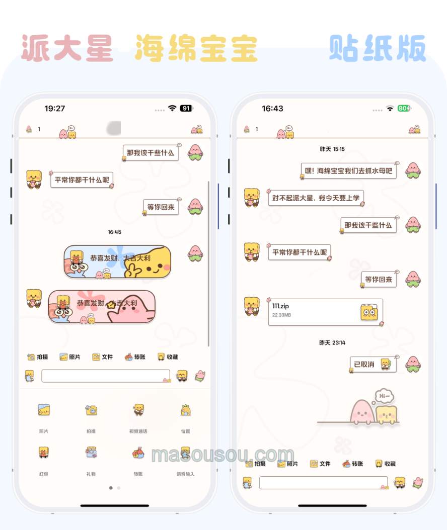 免费的微信主题派大星版-如何利用UDID定制