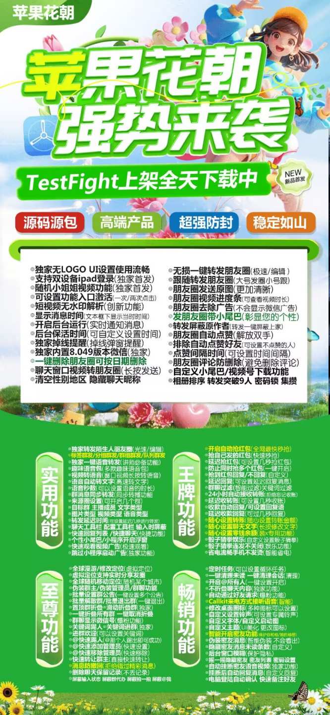 苹果花朝激活码授权教程-微信多开TF版本下载APP