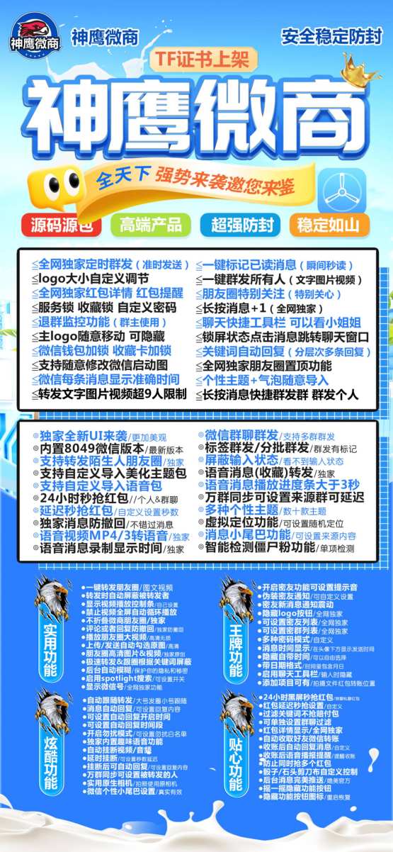 保姆级教程：苹果神鹰微商微信多开正版激活授权​