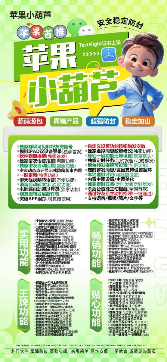 苹果小葫芦微信多开：正版激活码授权全攻略