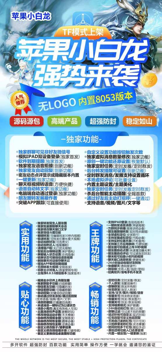 苹果小白龙微信多开教程：正版激活码获取与使用