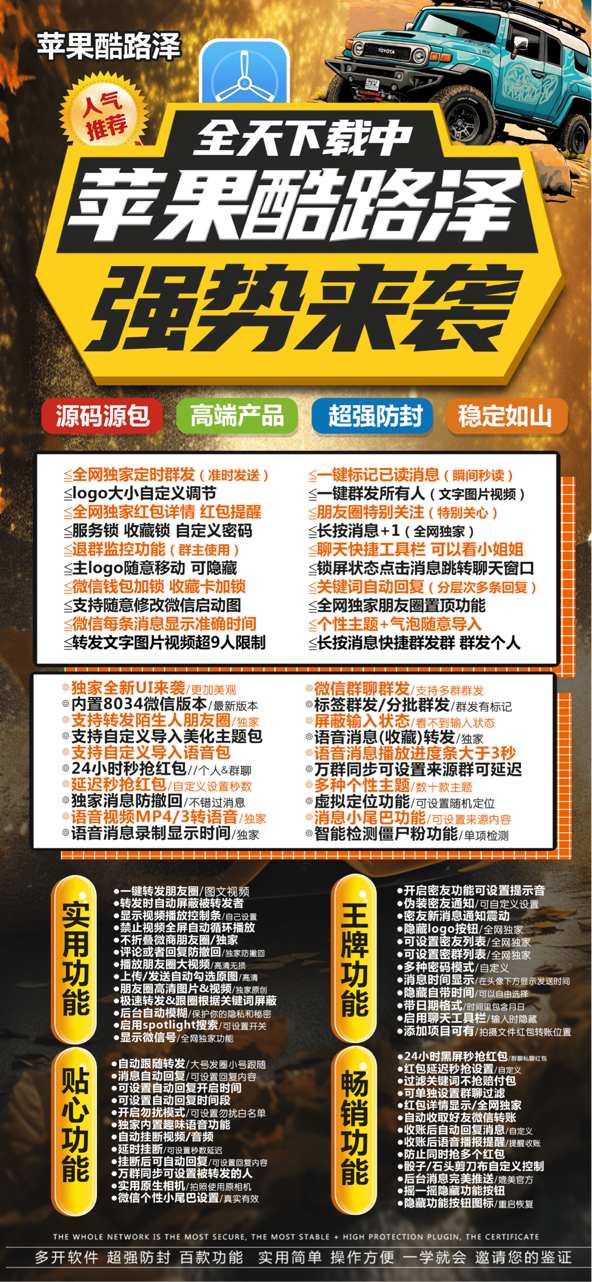 ios多开微信酷路泽-TF版本分身兑换码授权-酷路泽官网
