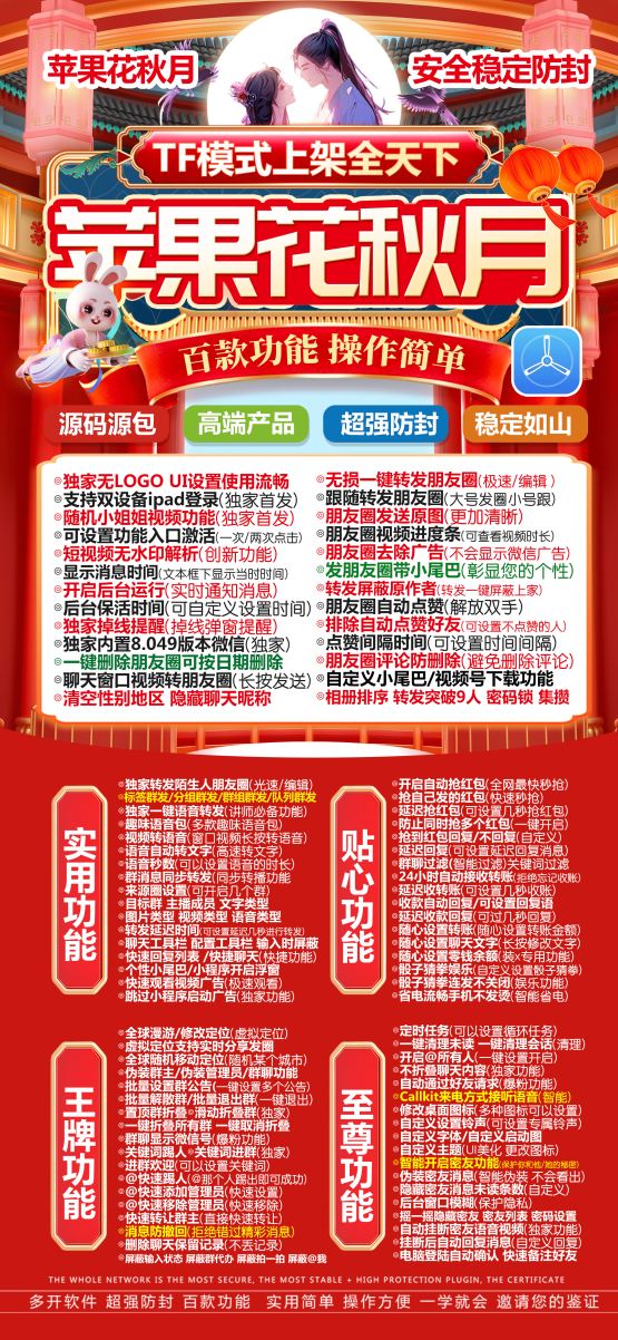 苹果花秋月微信多开：正版激活码授权全攻略